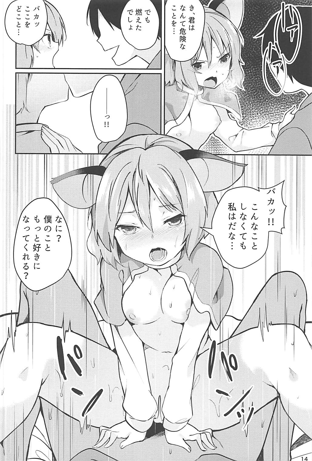 Nazrin ga Ganbaru Hon - Page 13