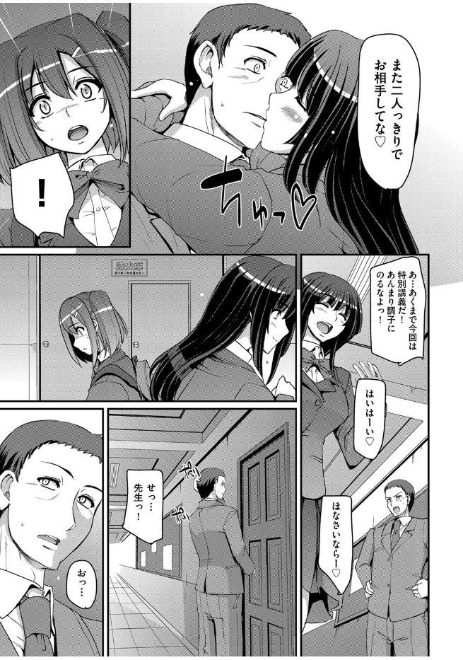Maid Gakuen e Youkoso!! Ch.1-4 - Page 99