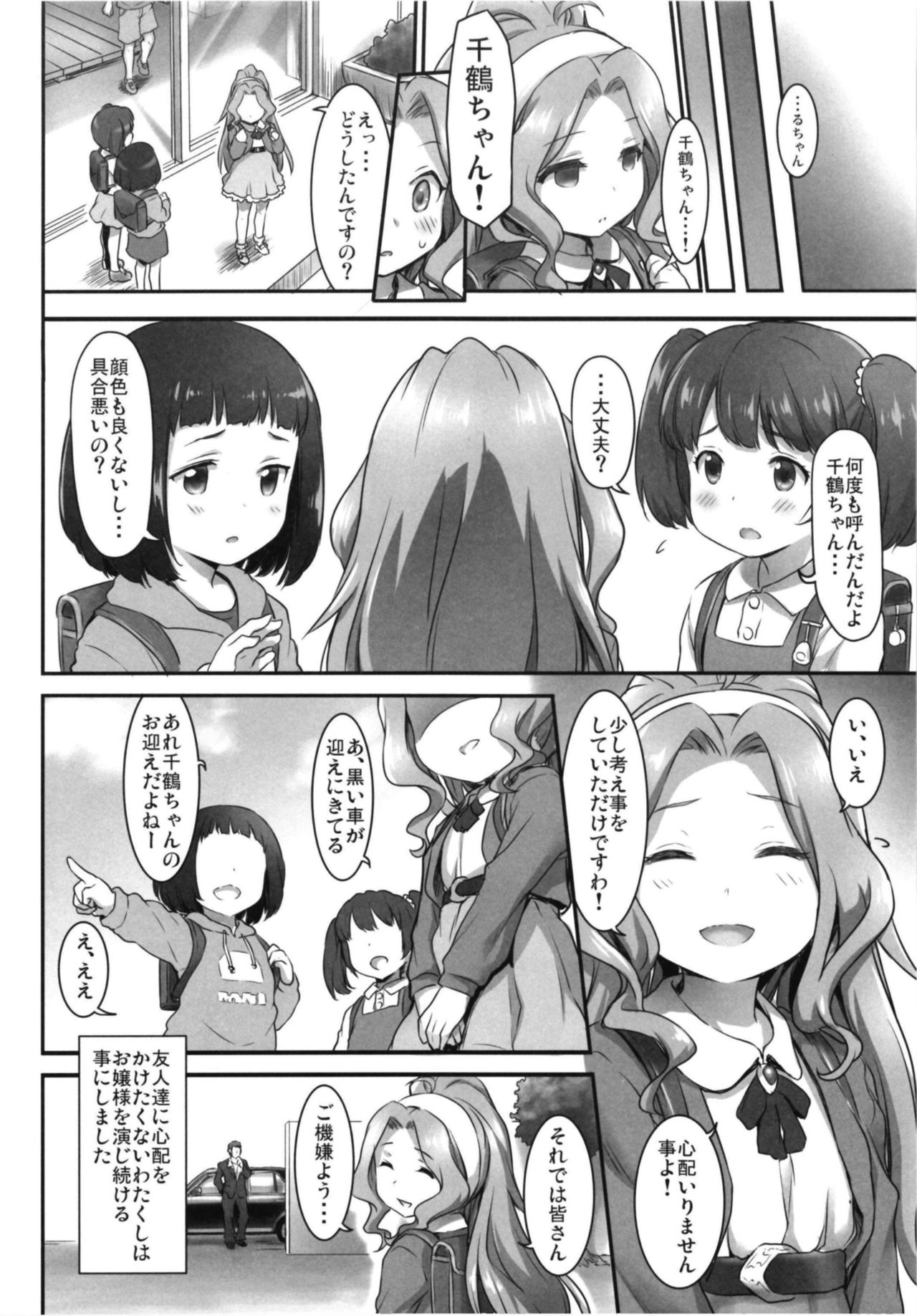 Beginning of the Masquerade - Page 14