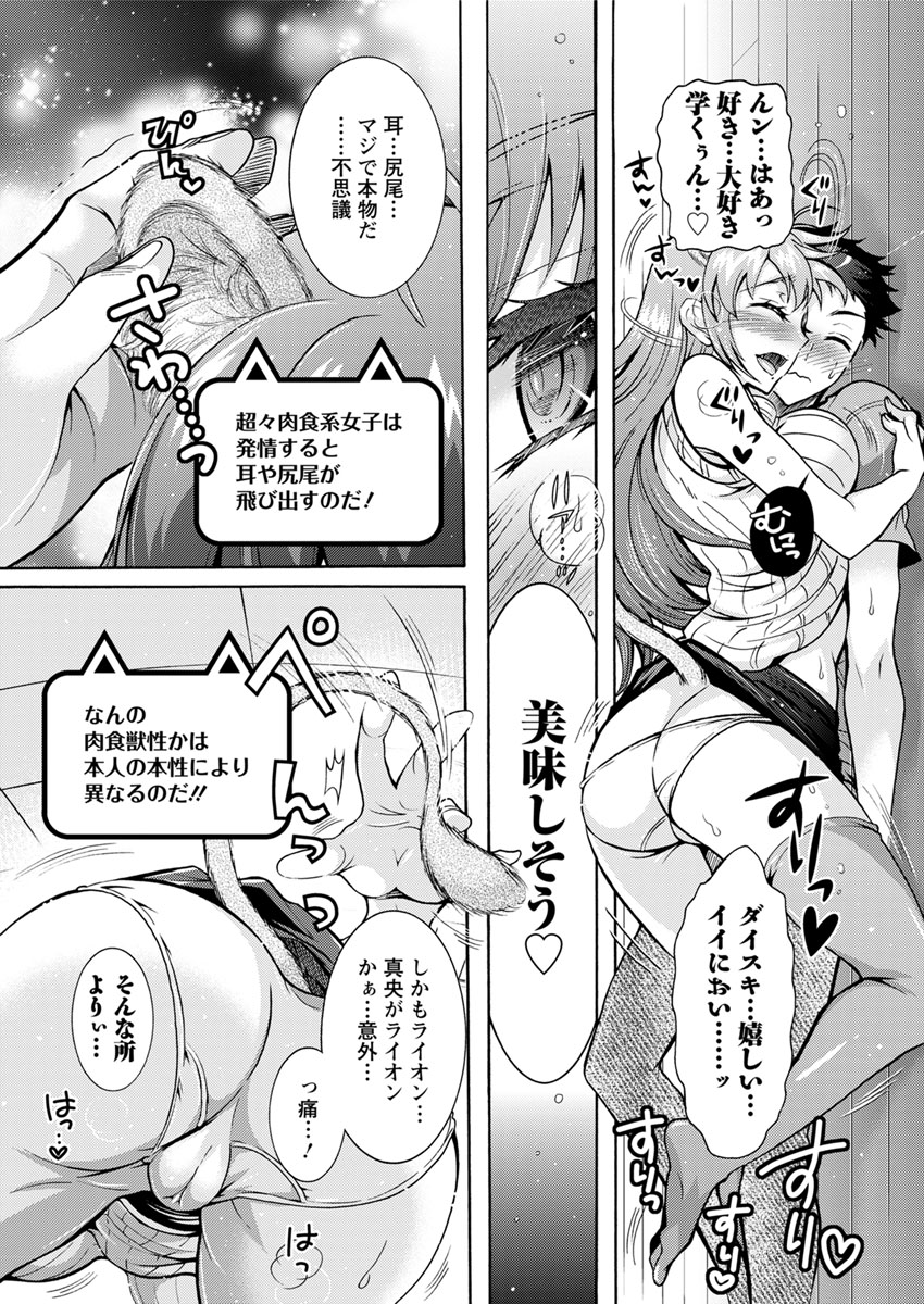 Chouchou Nikushokukei Joshi Ch.1-7 - Page 11