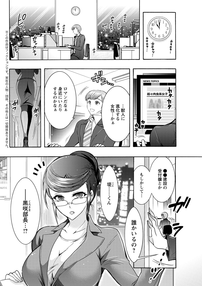 Chouchou Nikushokukei Joshi Ch.1-7 - Page 24