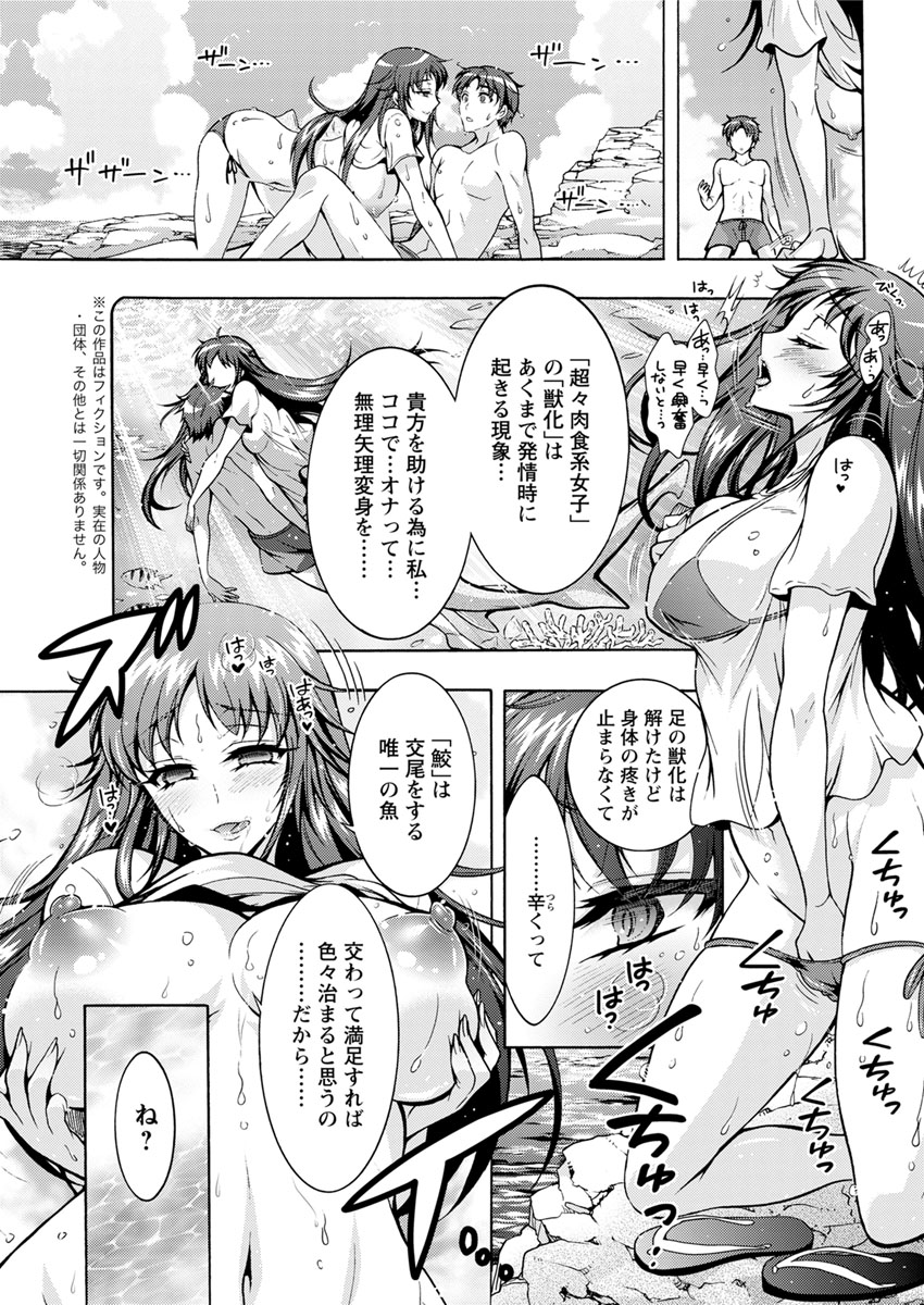 Chouchou Nikushokukei Joshi Ch.1-7 - Page 61