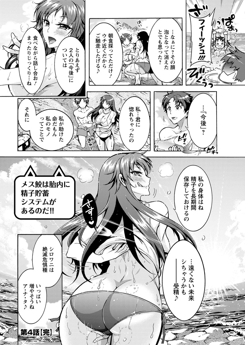 Chouchou Nikushokukei Joshi Ch.1-7 - Page 74