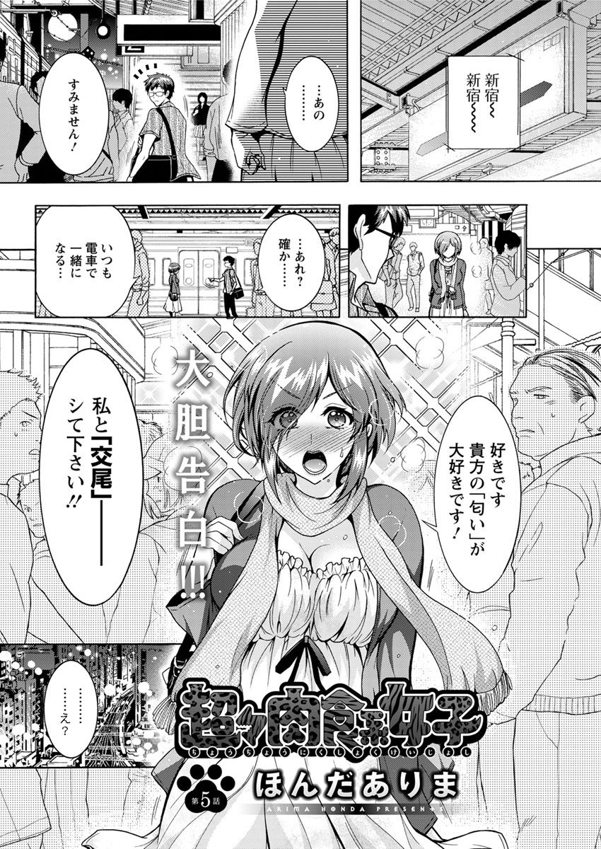 Chouchou Nikushokukei Joshi Ch.1-7 - Page 76