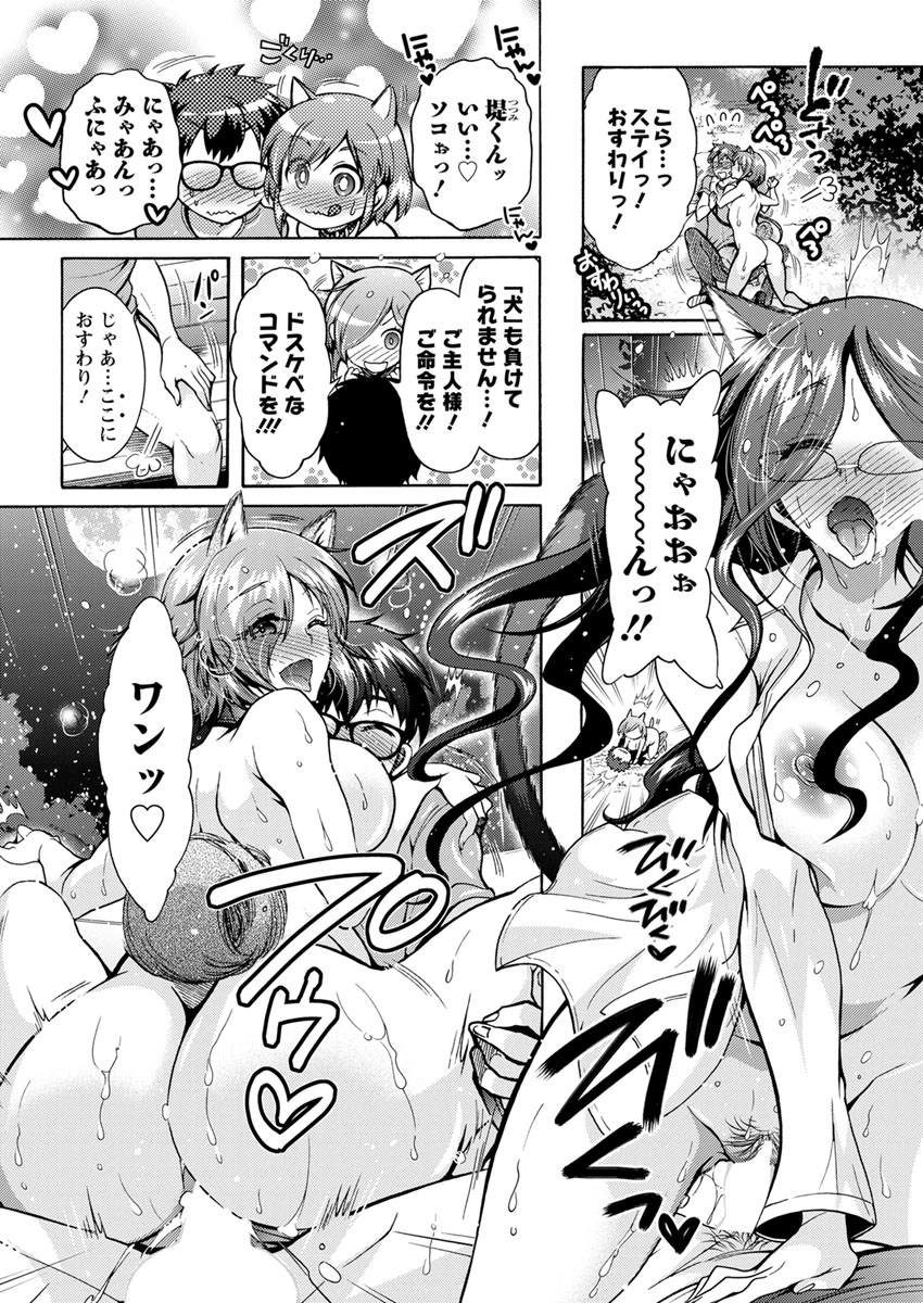 Chouchou Nikushokukei Joshi Ch.1-7 - Page 88