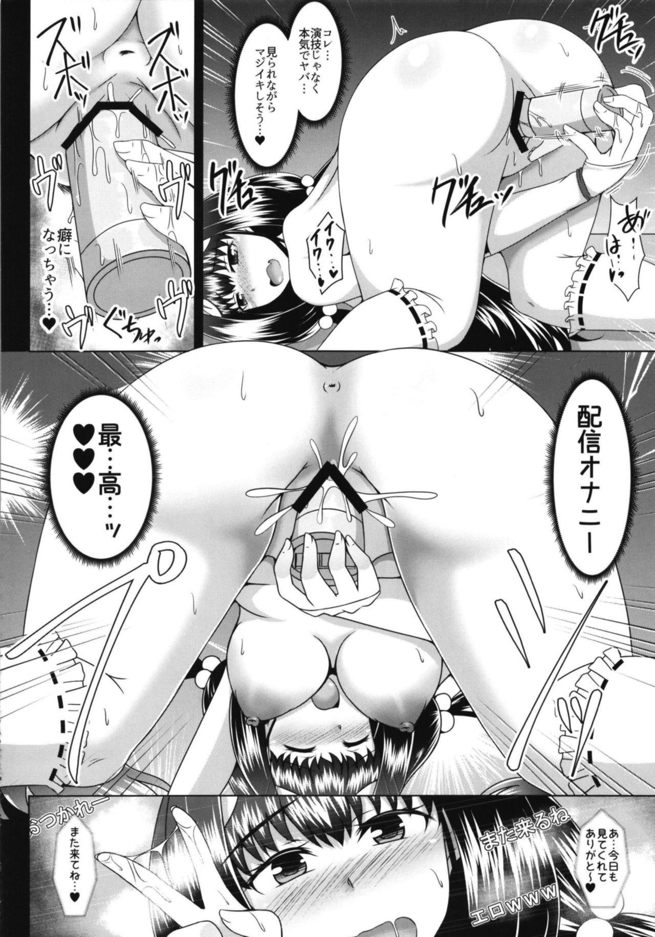 Shiro Bakemono Zecchou Namahaishin - Page 11