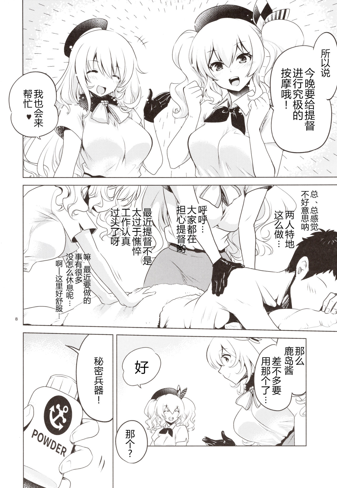 Kashima to Atago no Dokidoki Kaishun Massage - Page 9