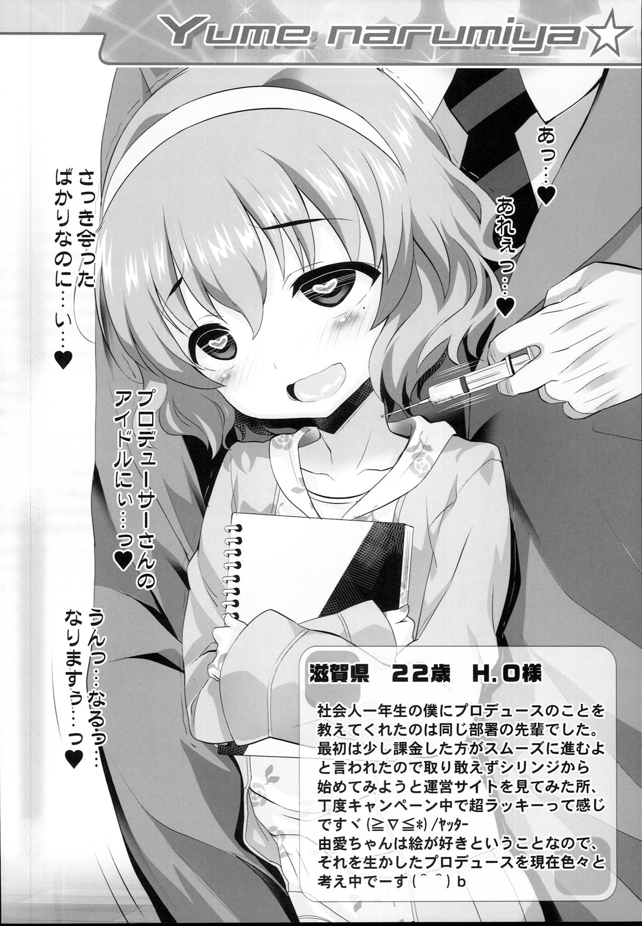 Cinderella Okusuri Produce!!★★★ - Page 10