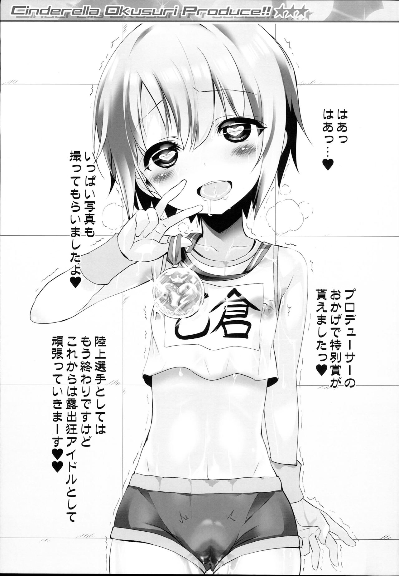 Cinderella Okusuri Produce!!★★★ - Page 9