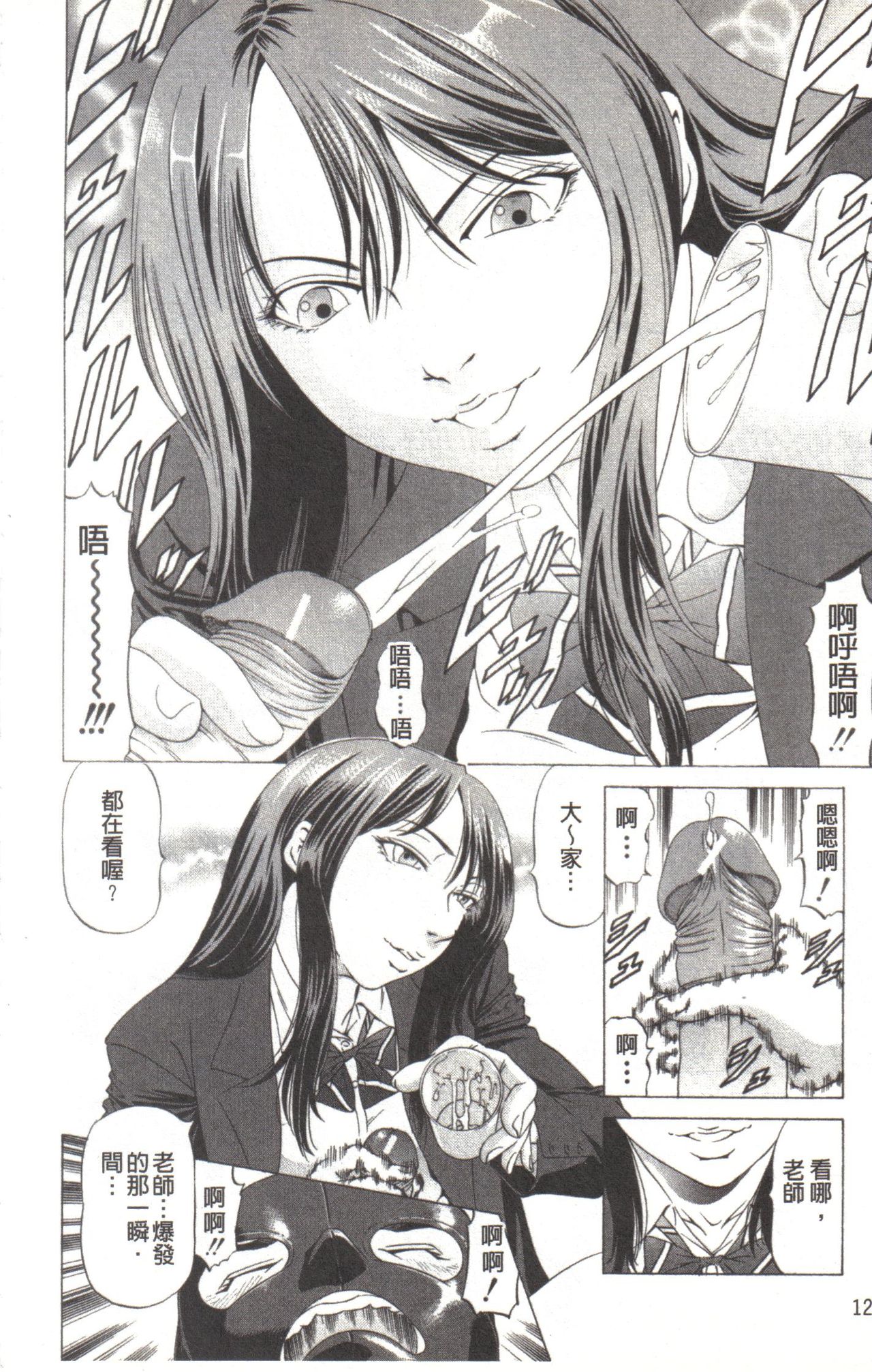 Kono Hentai Yarou! | 这个变态的家伙！ - Page 13