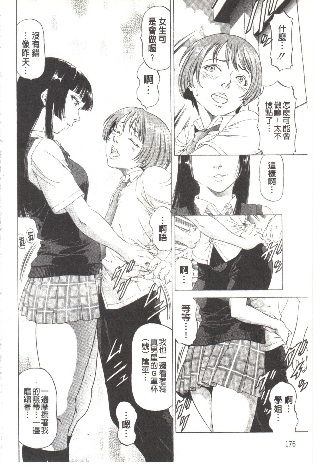 Kono Hentai Yarou! | 这个变态的家伙！ - Page 182