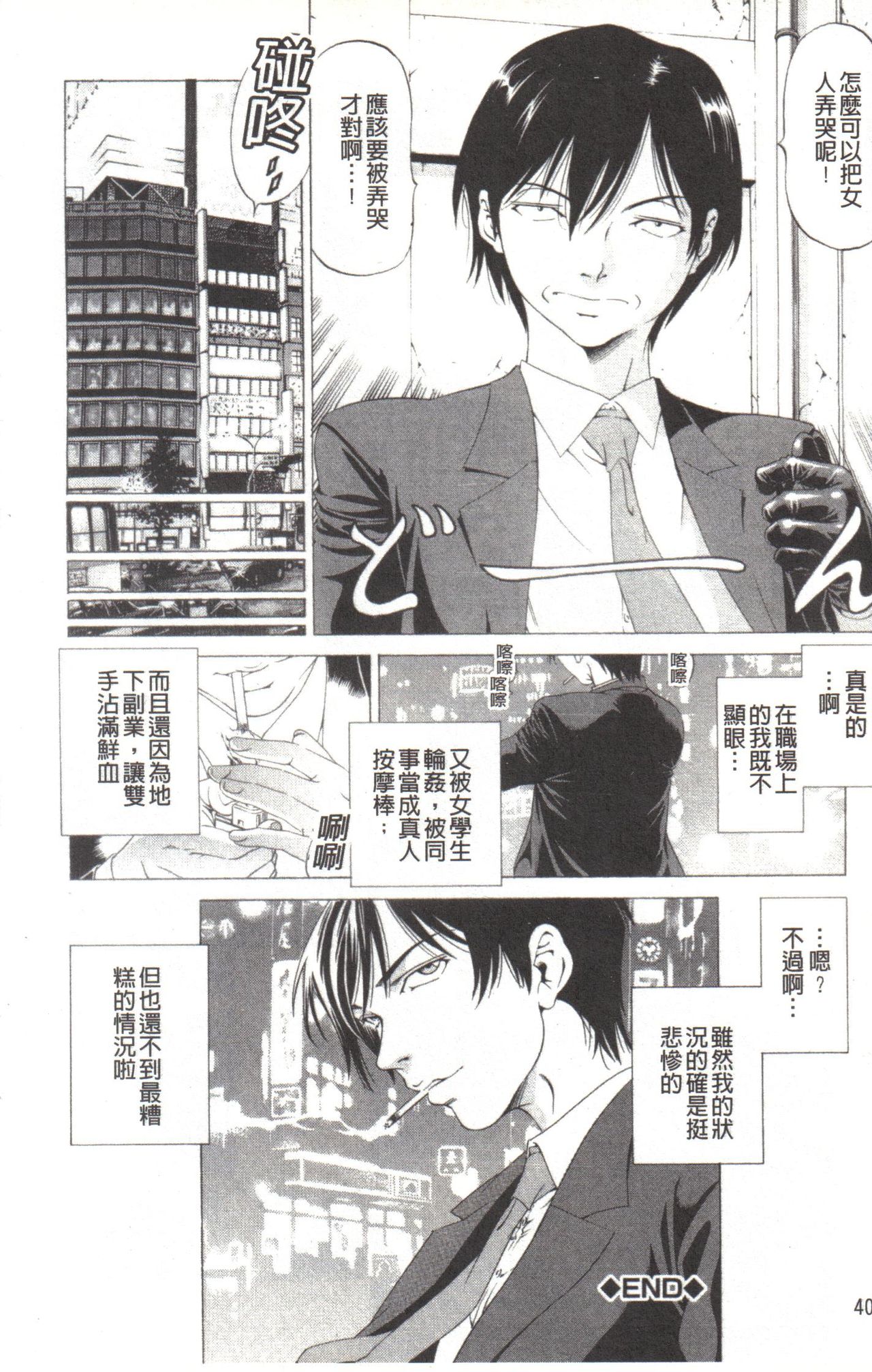 Kono Hentai Yarou! | 这个变态的家伙！ - Page 42
