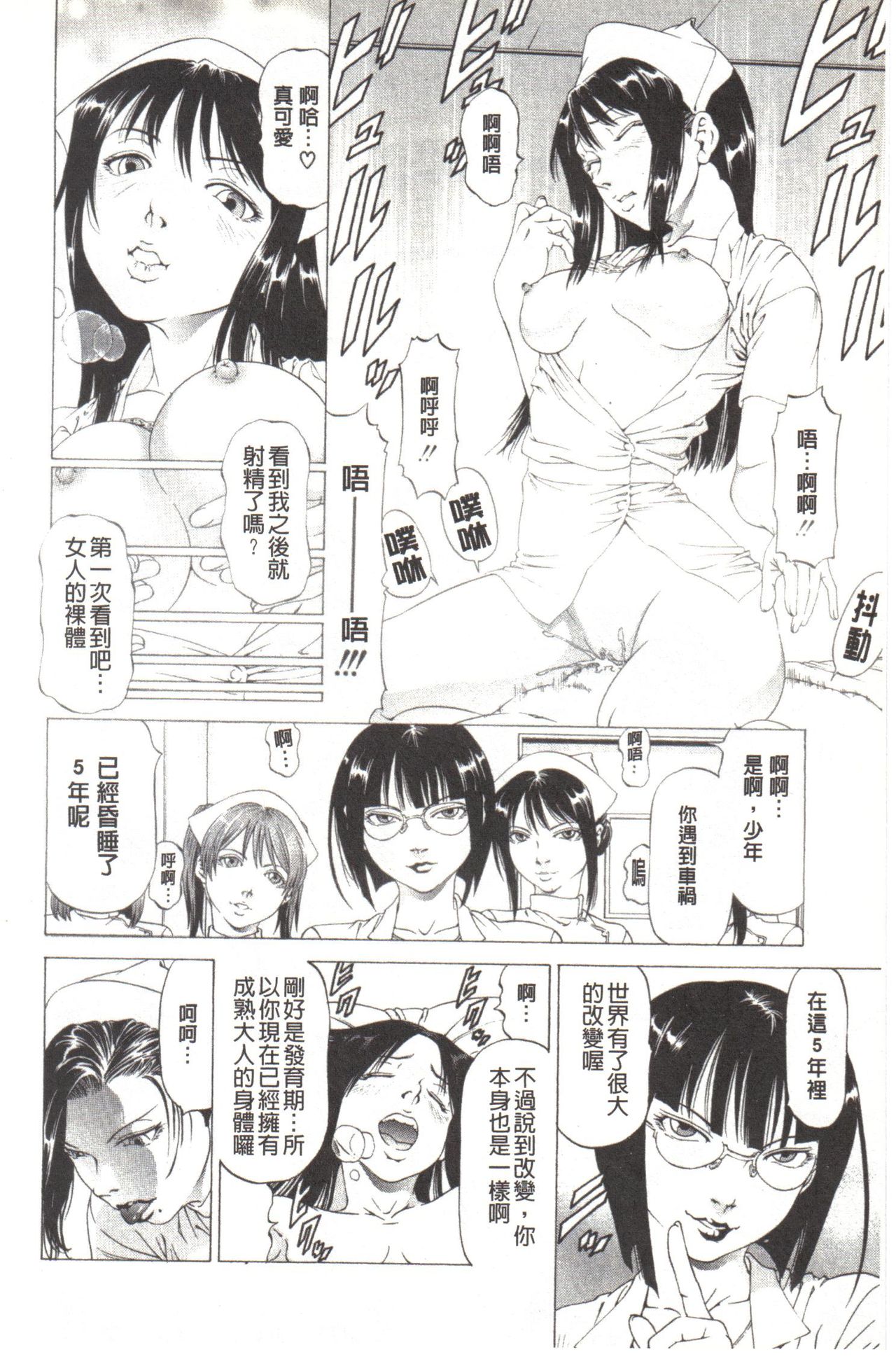 Kono Hentai Yarou! | 这个变态的家伙！ - Page 83