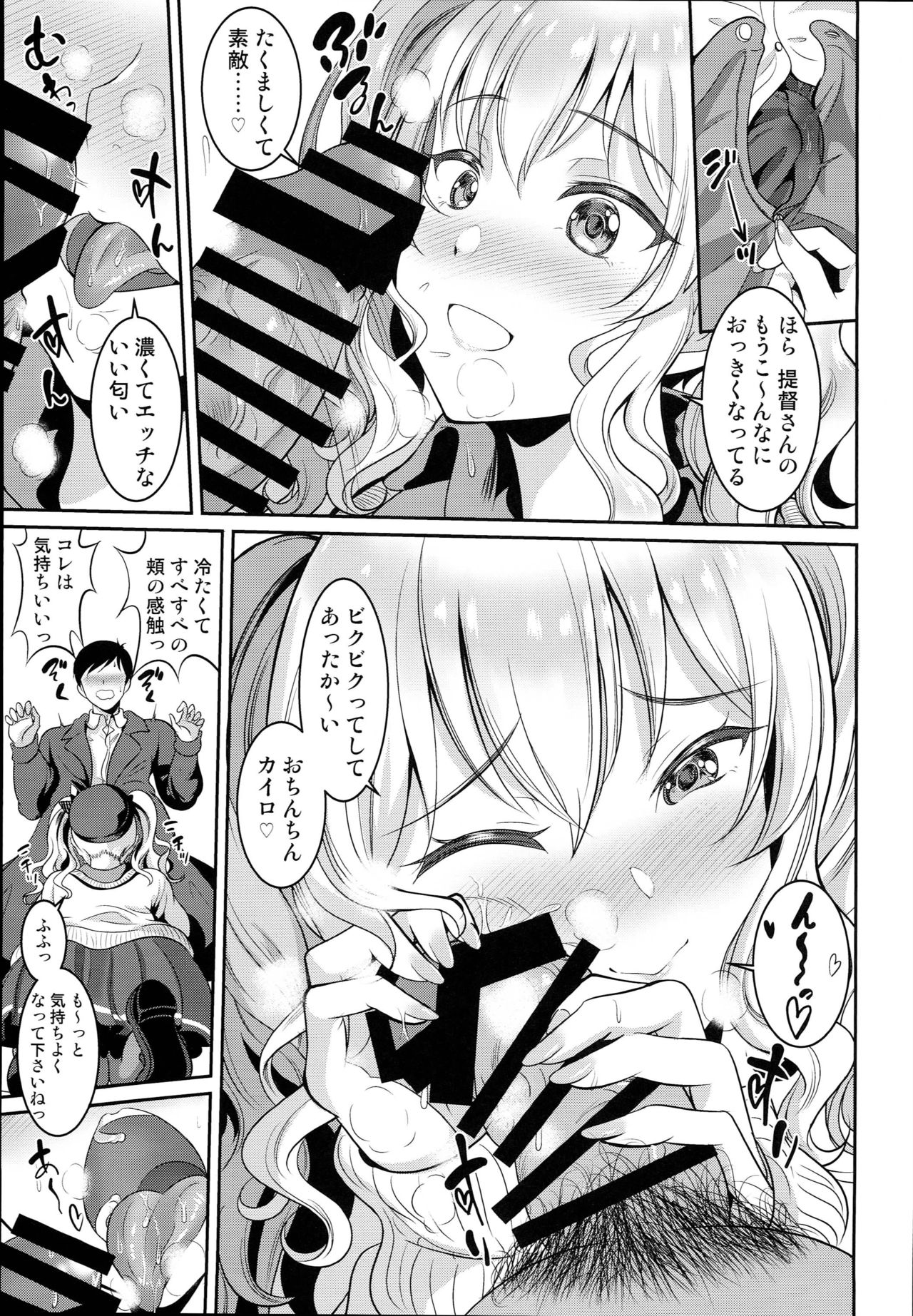 JK Seifuku Kashima-san - Page 9
