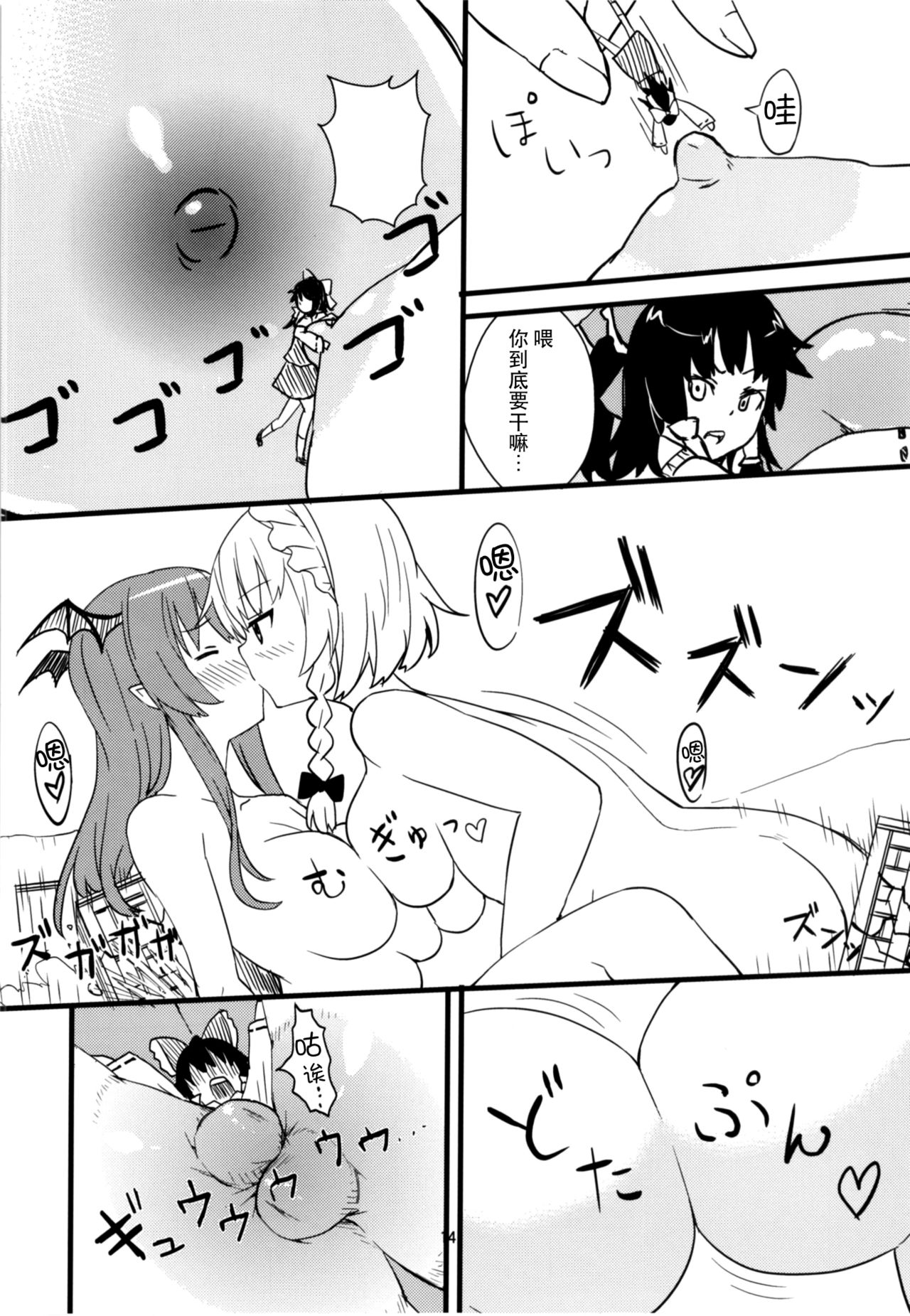 Mega Sakuya vs Giant Koakuma - Page 14