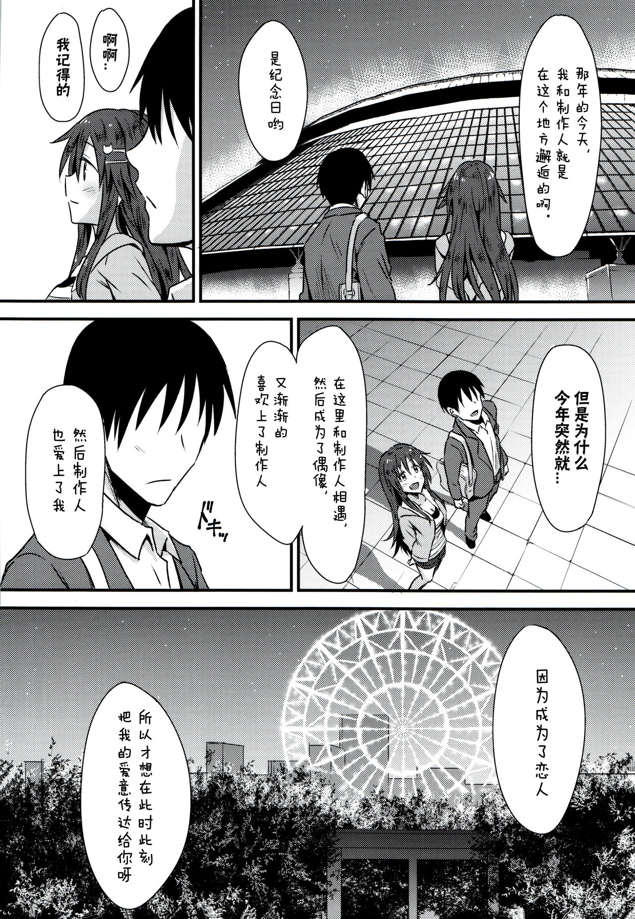 Himekawa Yuki to ICHALOVE Double Hedder - Page 10