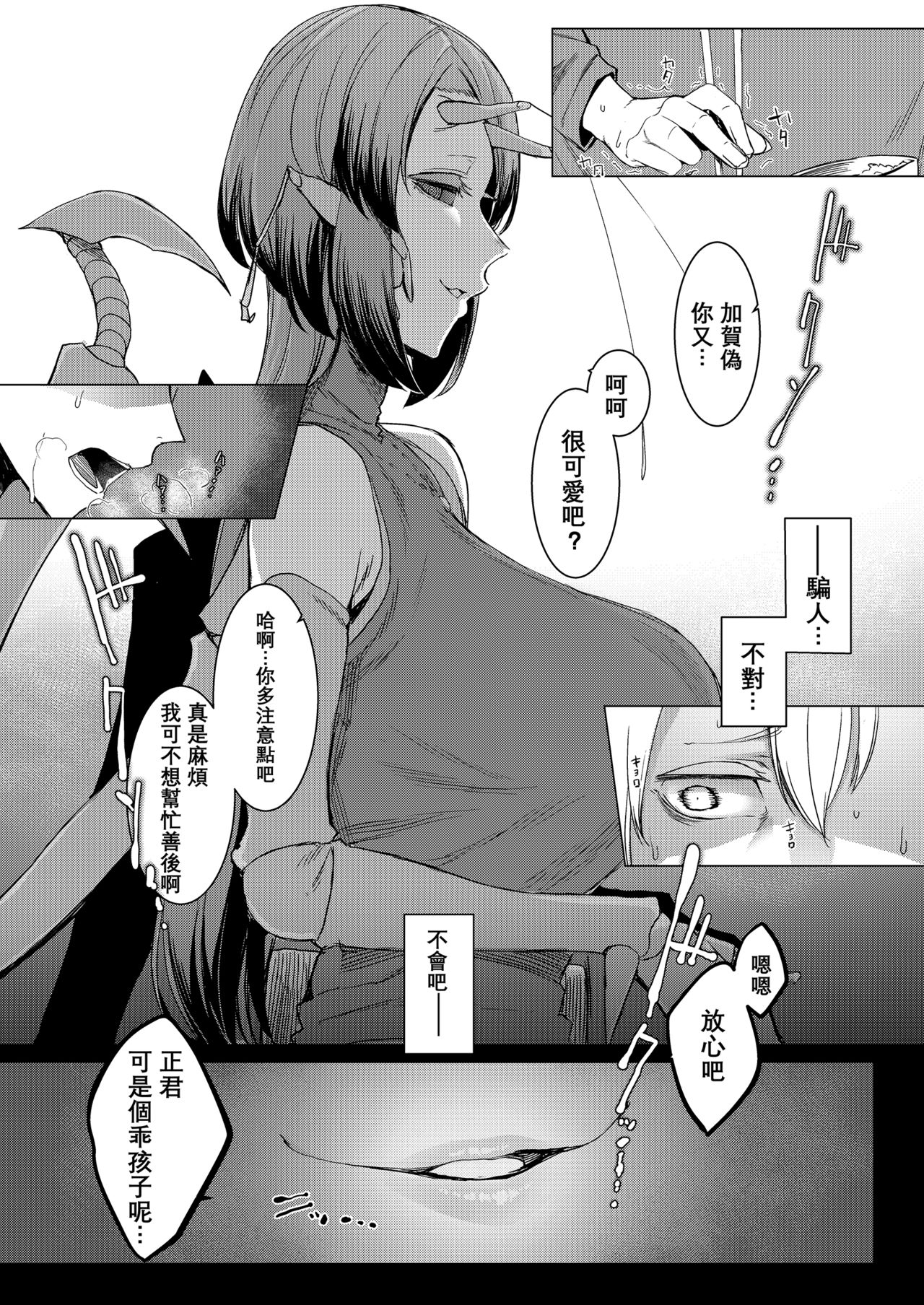 Niji no Ori - Page 37