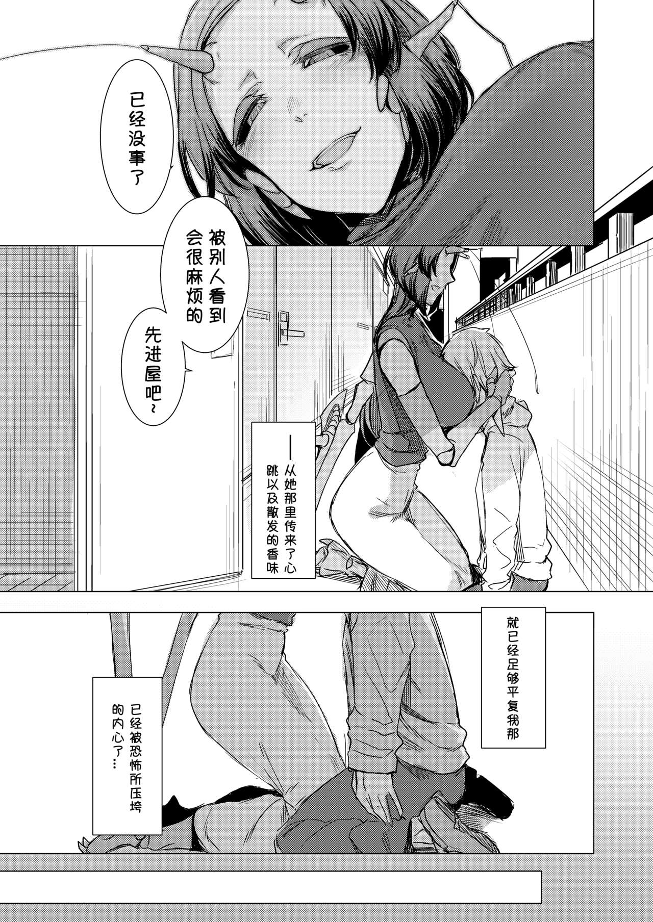 Niji no Ori - Page 10