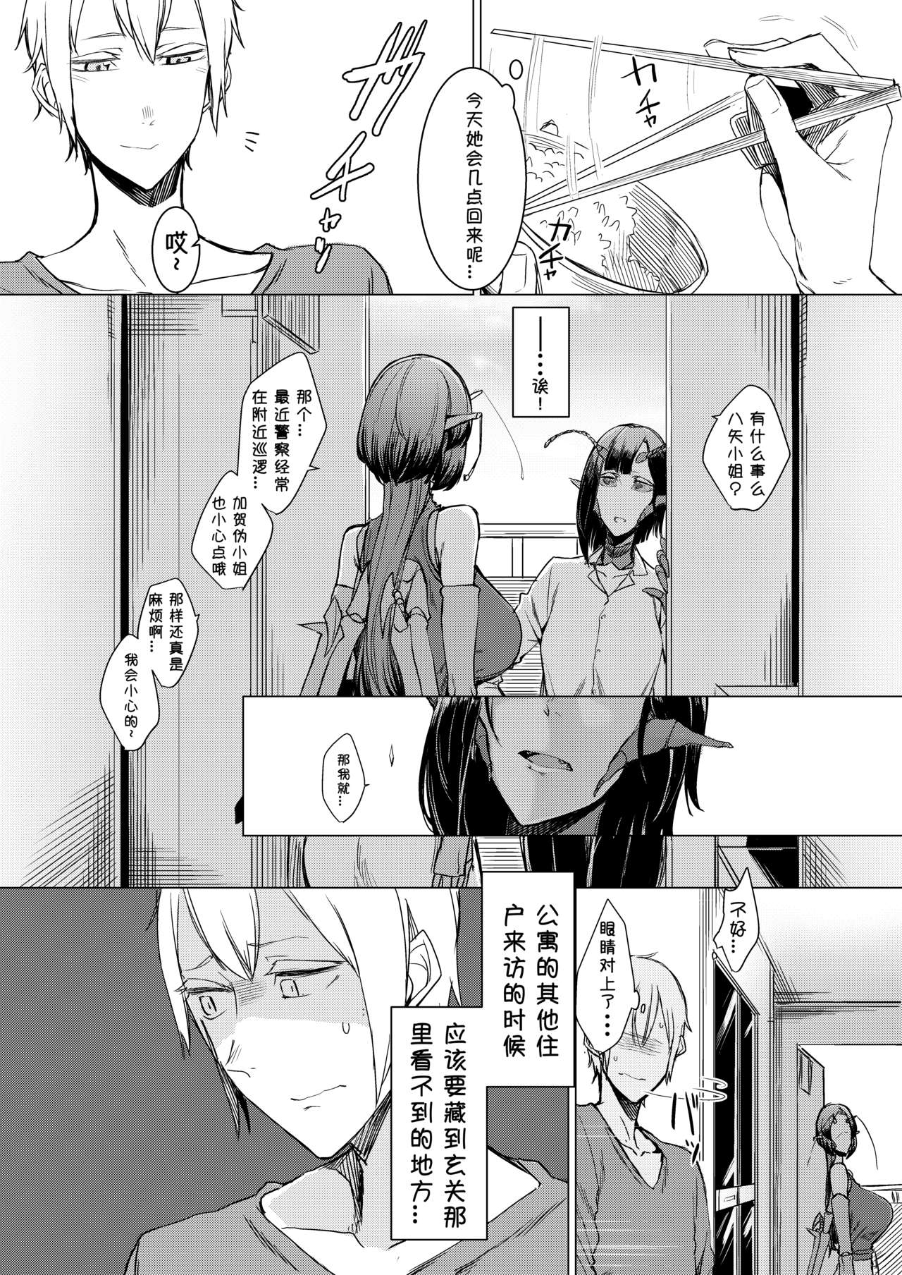 Niji no Ori - Page 34
