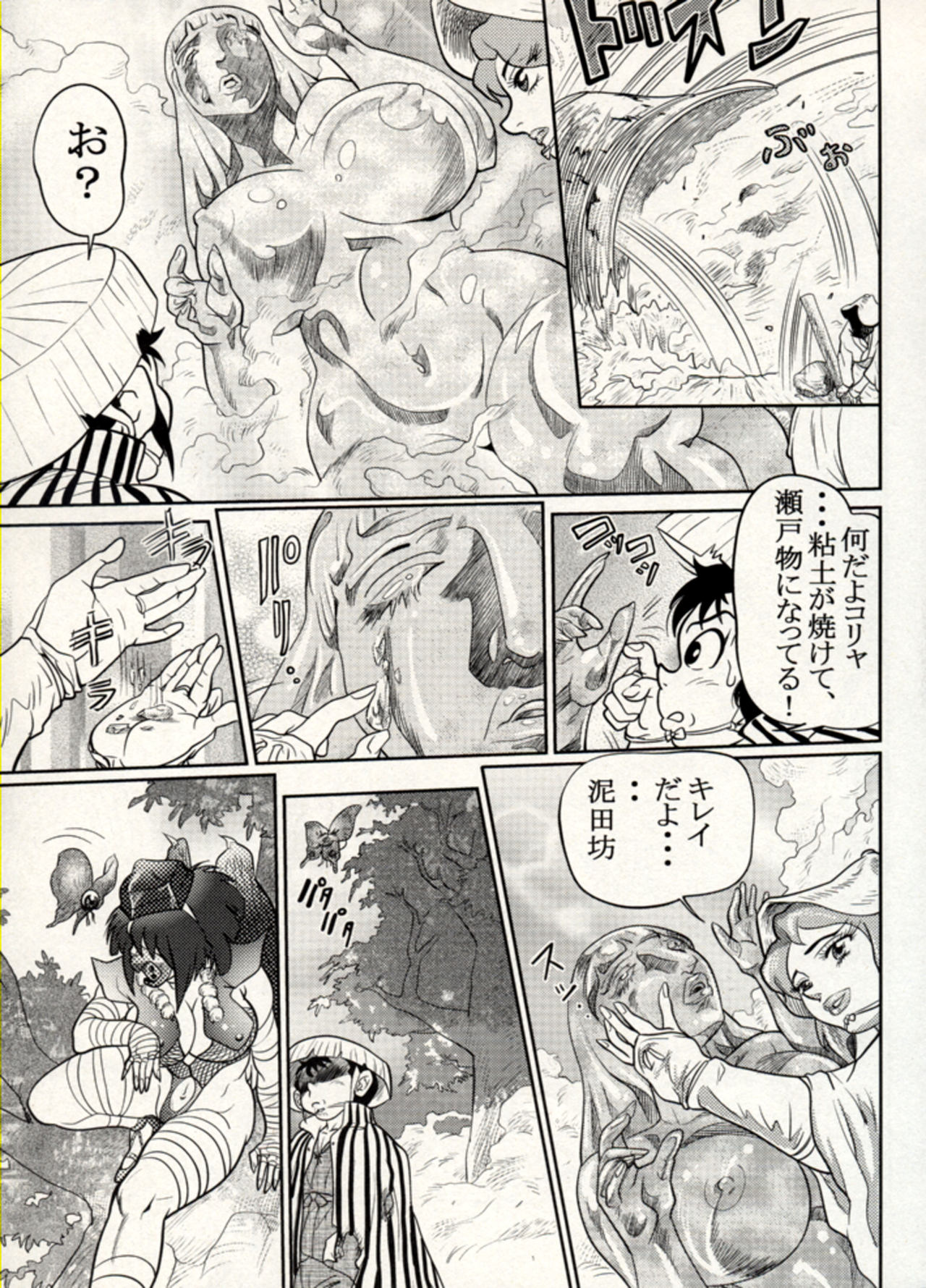 Nikudan Omon - Incomplete - Page 171