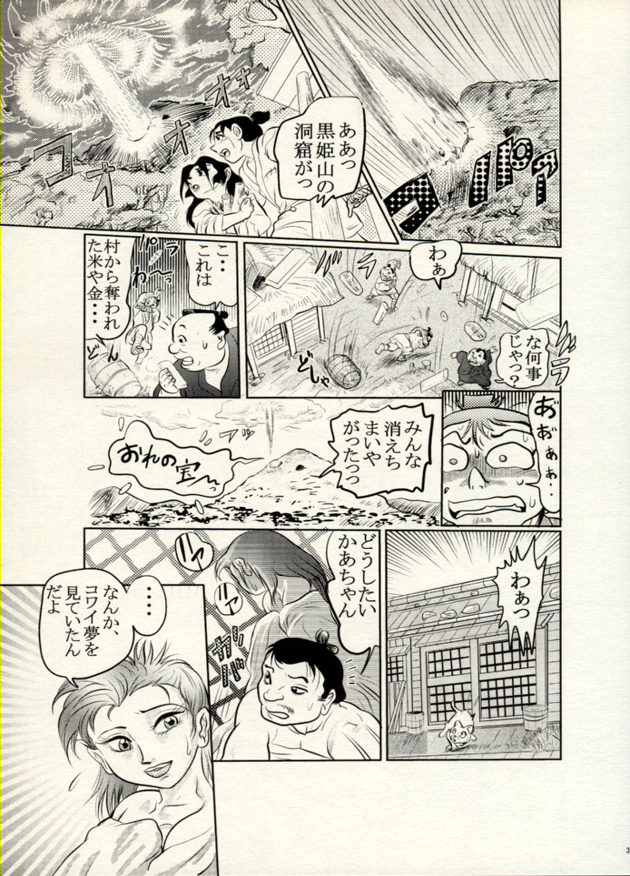 Nikudan Omon - Incomplete - Page 92
