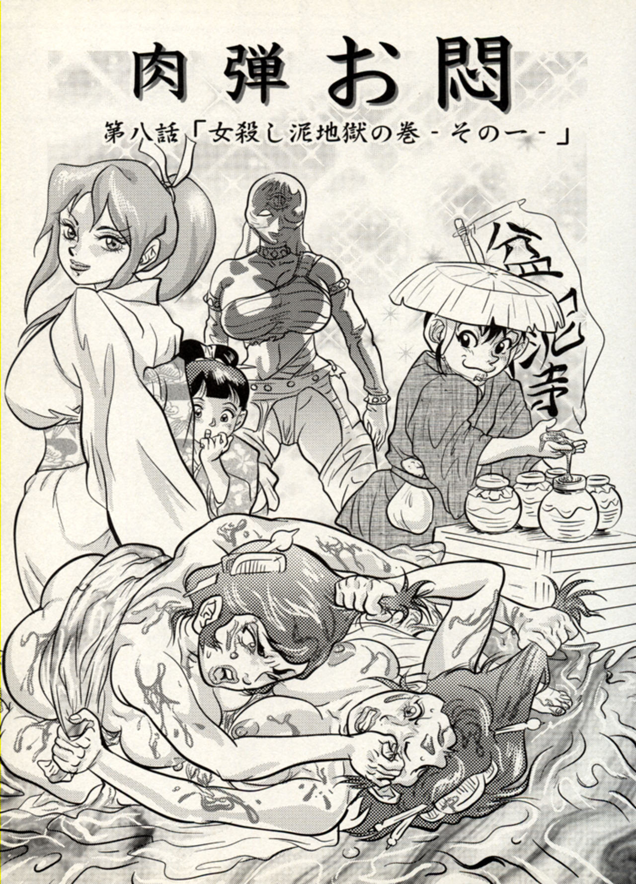 Nikudan Omon - Incomplete - Page 96