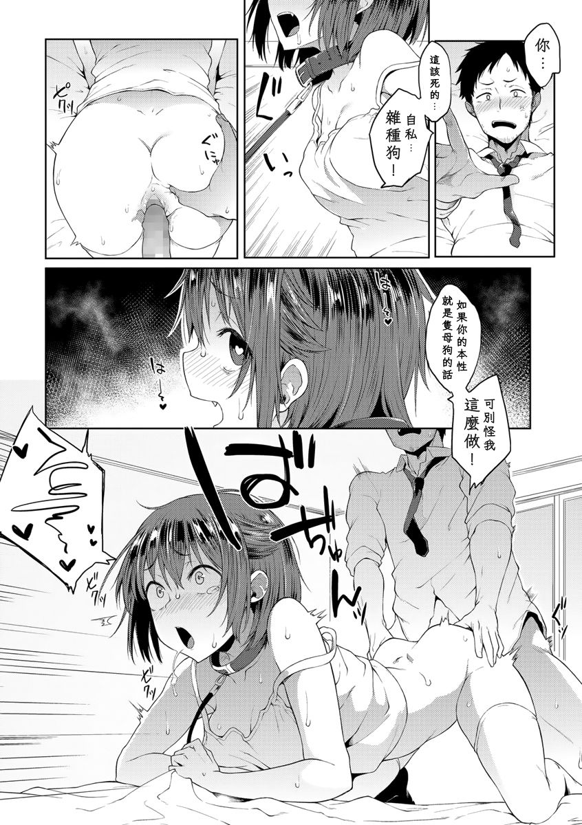 Wonder Collar - Page 12
