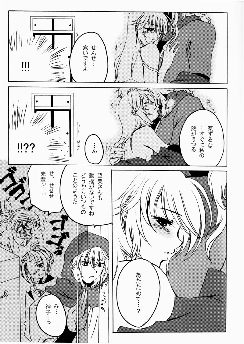 花ぞ降りしく - Page 11
