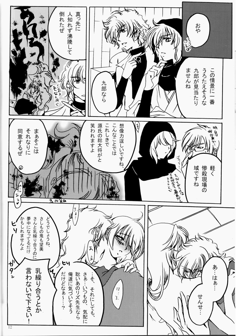 花ぞ降りしく - Page 12