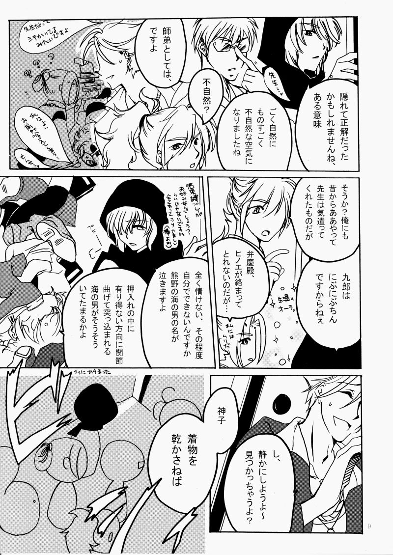 花ぞ降りしく - Page 9