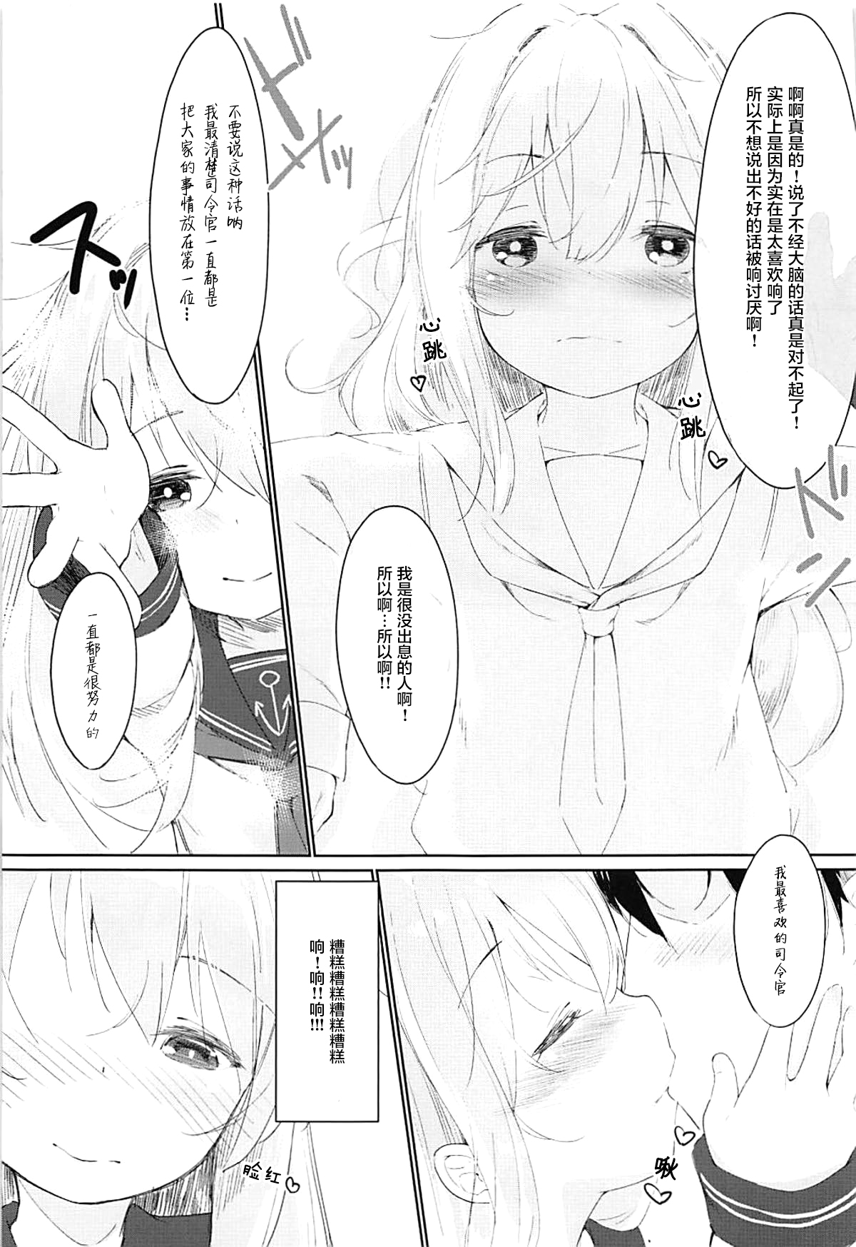 Hibiki to Okota de Amai Hitotoki - Page 13