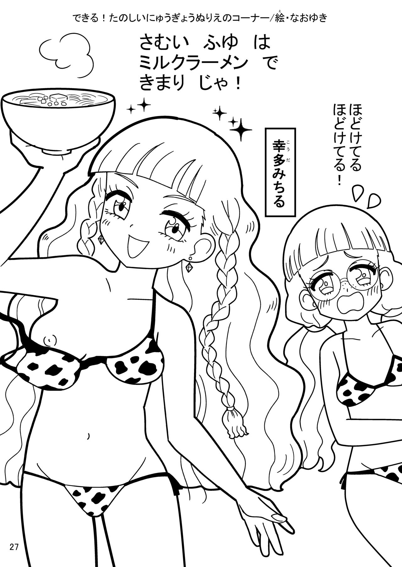 [よだか超新星 (Various) PRIPARA MILK (PriPara) [Digital] - Page 27