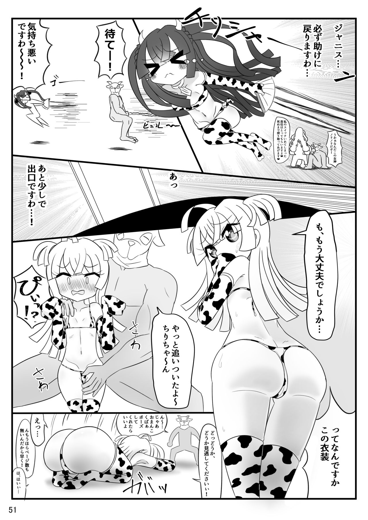 [よだか超新星 (Various) PRIPARA MILK (PriPara) [Digital] - Page 51