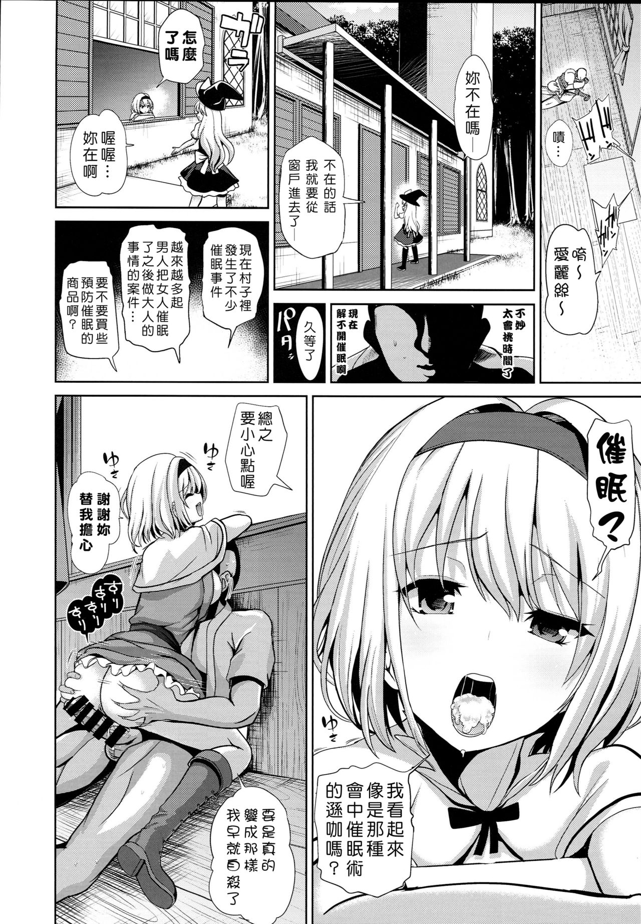 Touhou Saimin 3 Nandemo Alice - Page 10