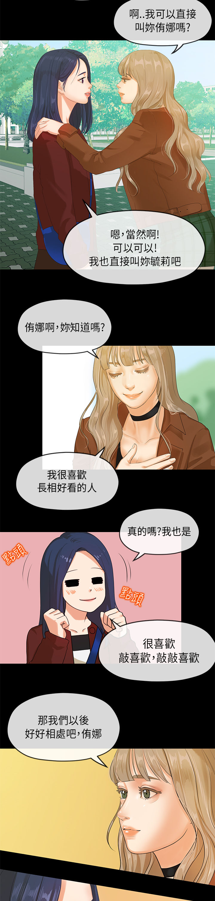 First love 初恋情结 Ch.1~5 [Chinese]中文 - Page 117