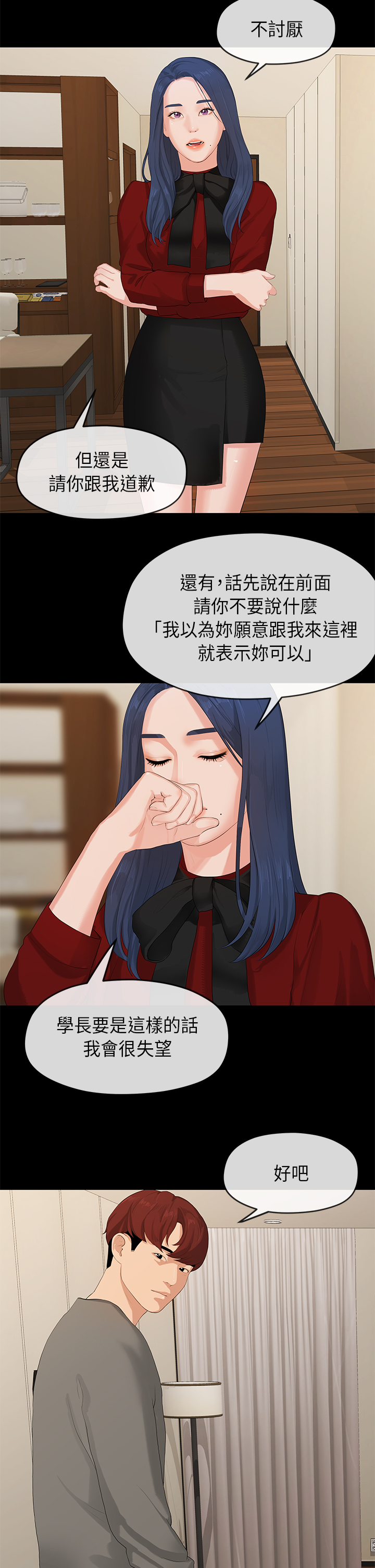First love 初恋情结 Ch.1~5 [Chinese]中文 - Page 20