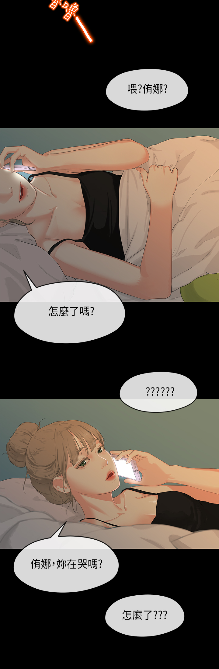 First love 初恋情结 Ch.1~5 [Chinese]中文 - Page 24