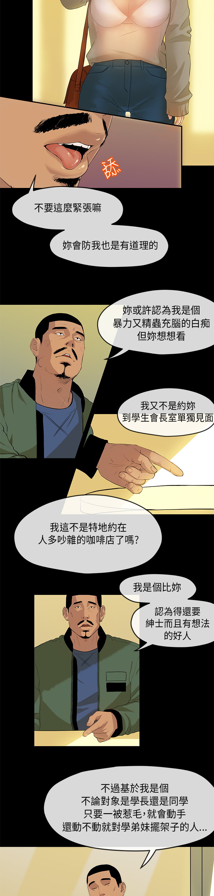 First love 初恋情结 Ch.1~5 [Chinese]中文 - Page 45