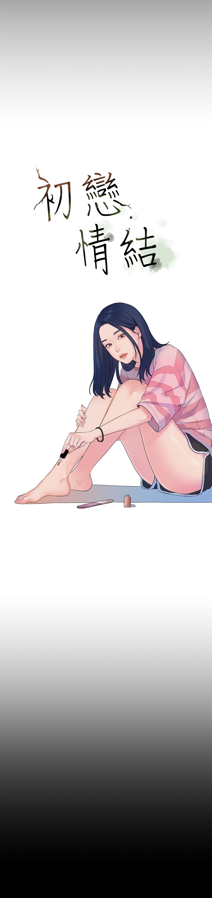 First love 初恋情结 Ch.1~5 [Chinese]中文 - Page 58