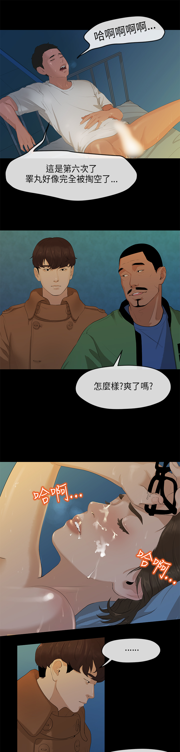 First love 初恋情结 Ch.1~5 [Chinese]中文 - Page 68