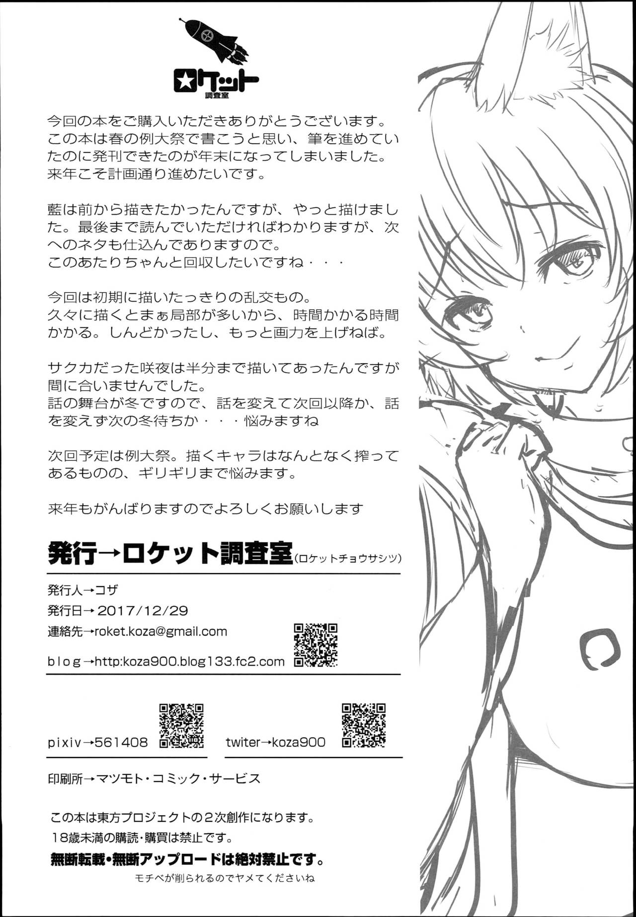 Yakumo Ran to Iu Onna no Jijou. - Page 31