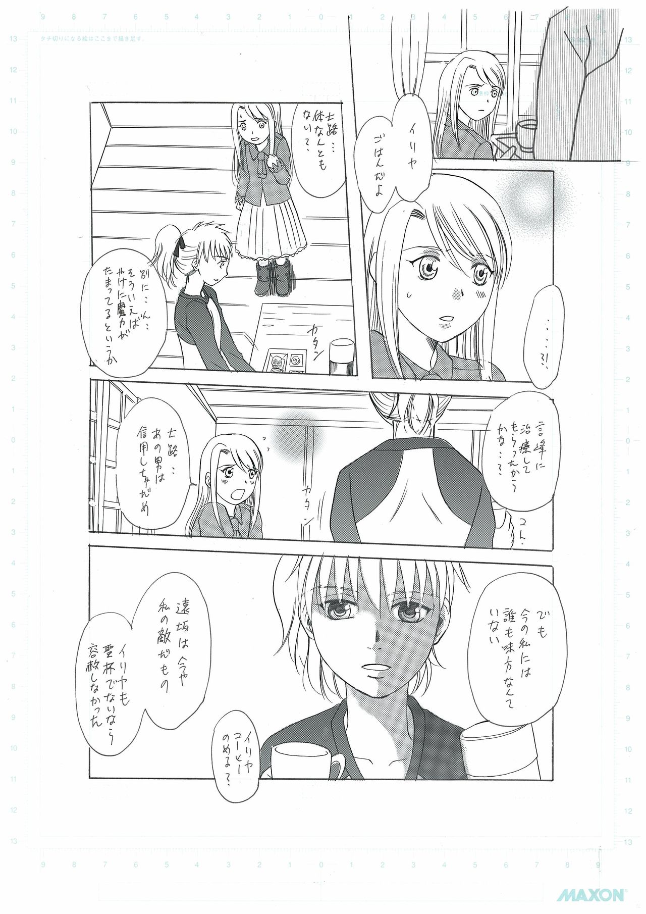 彼女の願い - Page 13