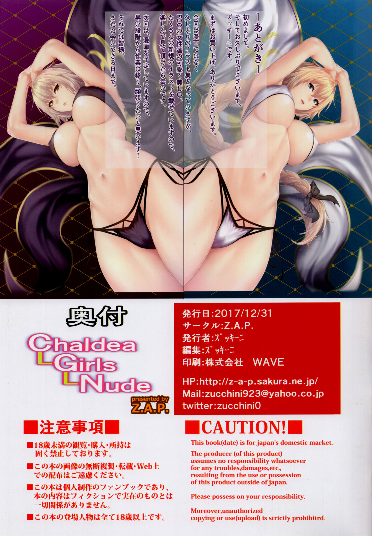 Chaldea Girls Nude + omake - Page 30