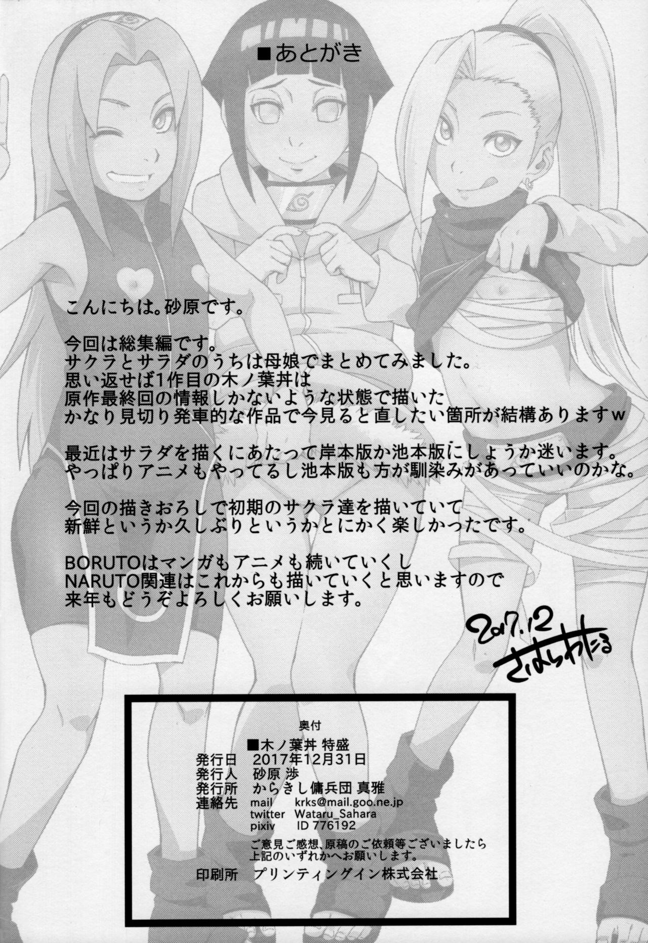 Konoha-don Tokumori - Page 15