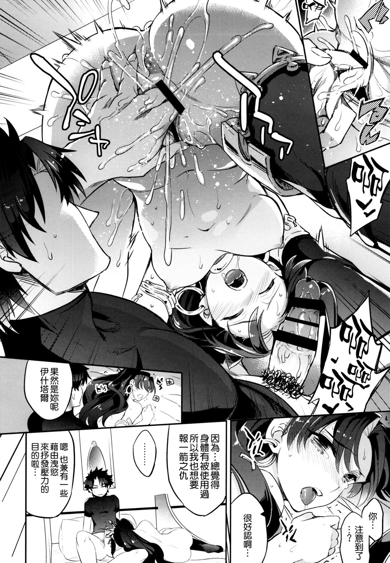 C9-33 Megami-sama no Hajimete Ereshkigal no Baai - Page 13