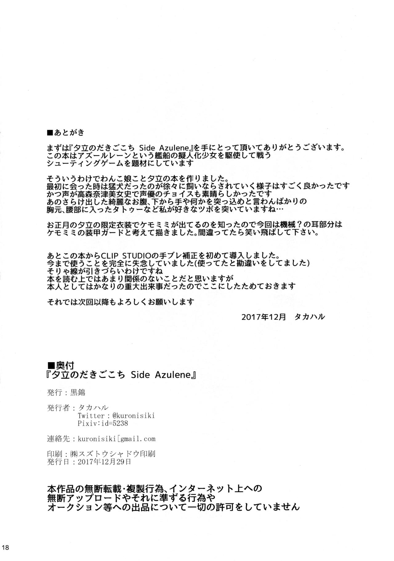 Yuudachi no Dakigokochi Side Azulene - Page 18