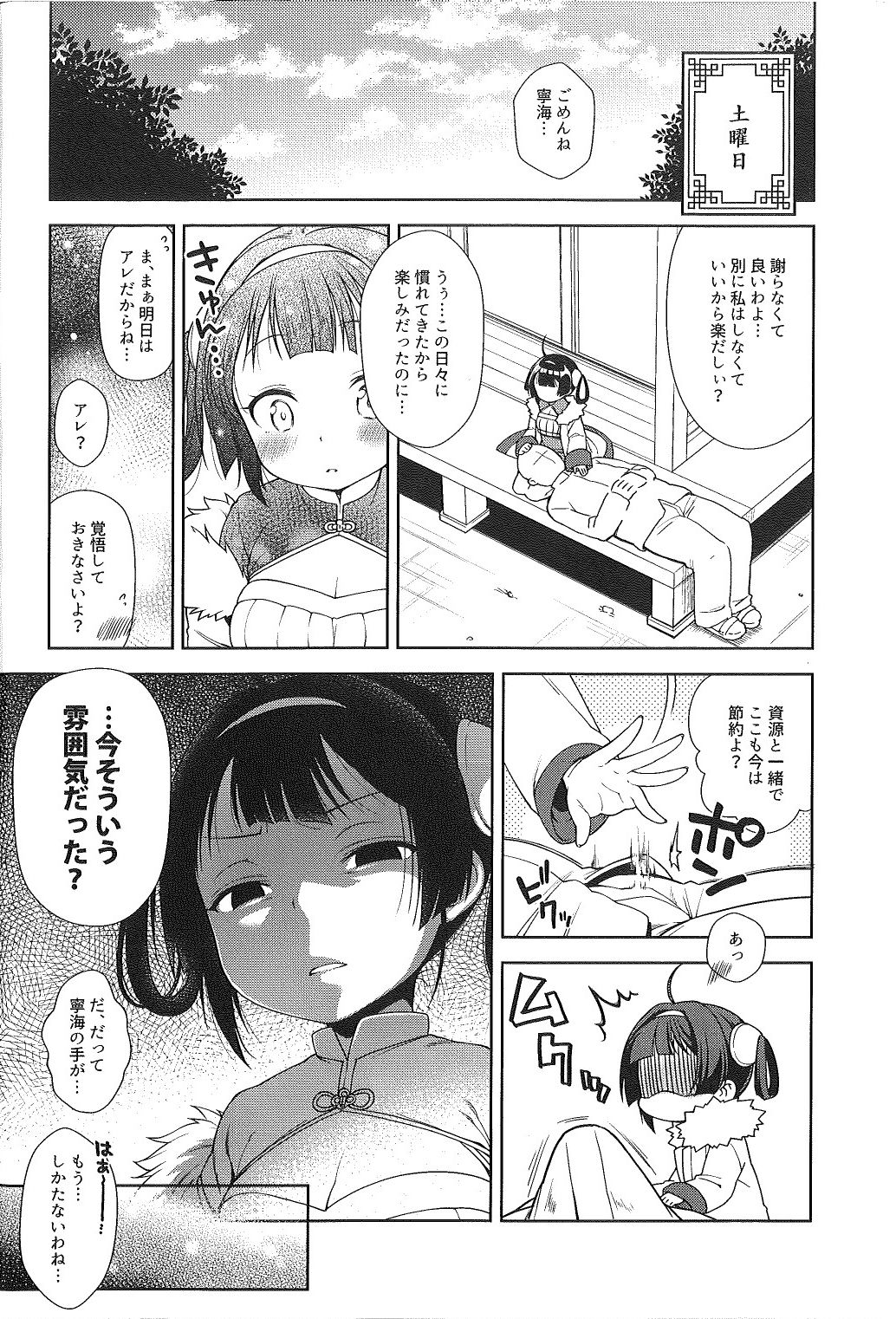 Kunkun Peropero Shabaora - Page 18