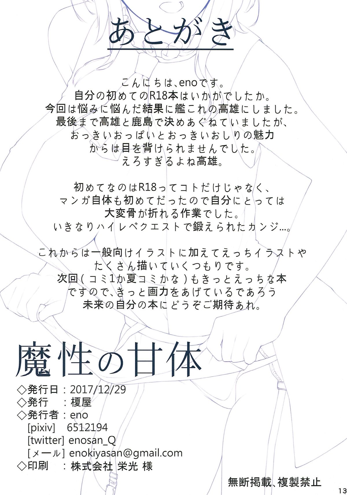 Mashou no Kantai - Page 13