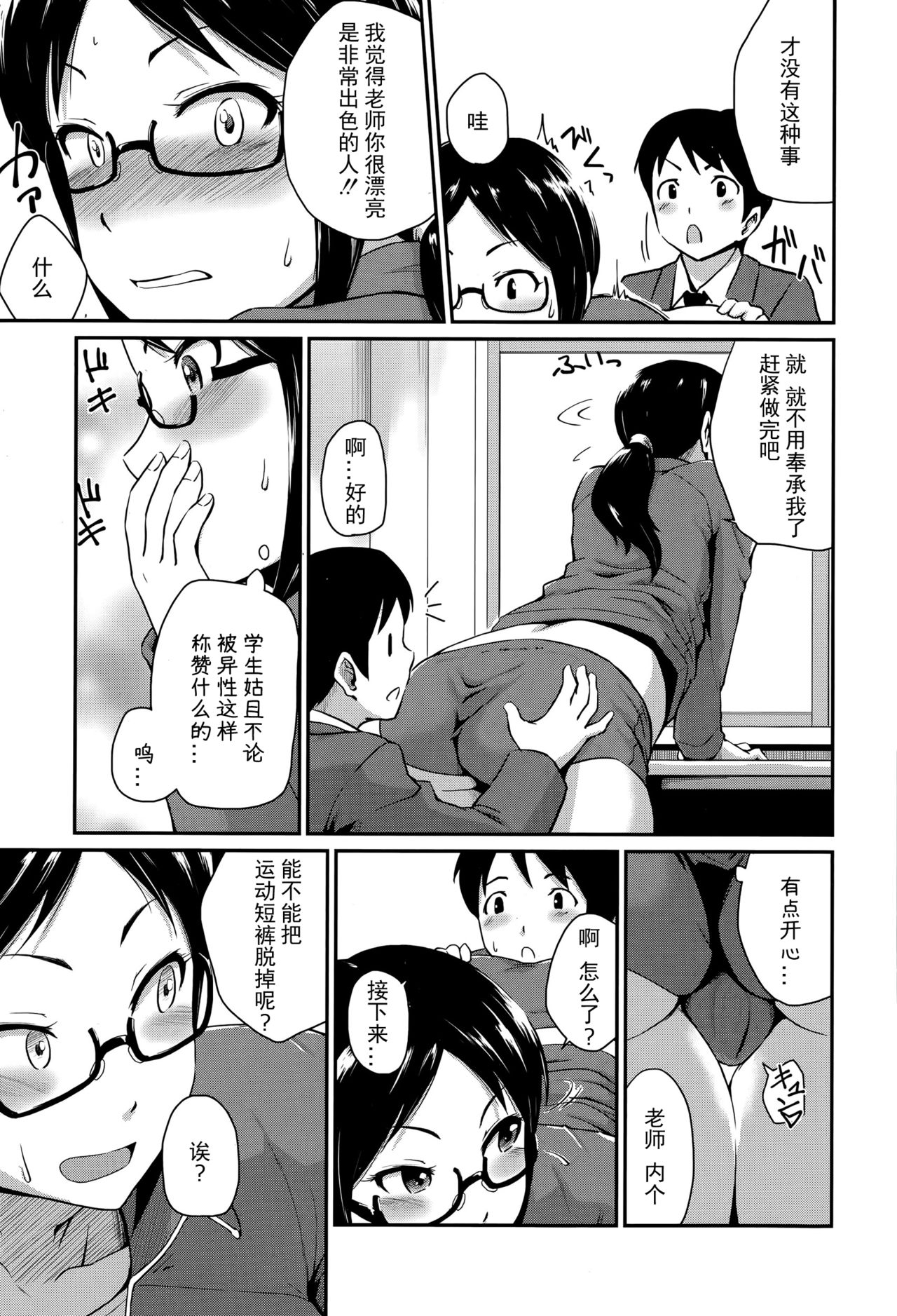 Kyouikuteki Shidou!! - Page 11