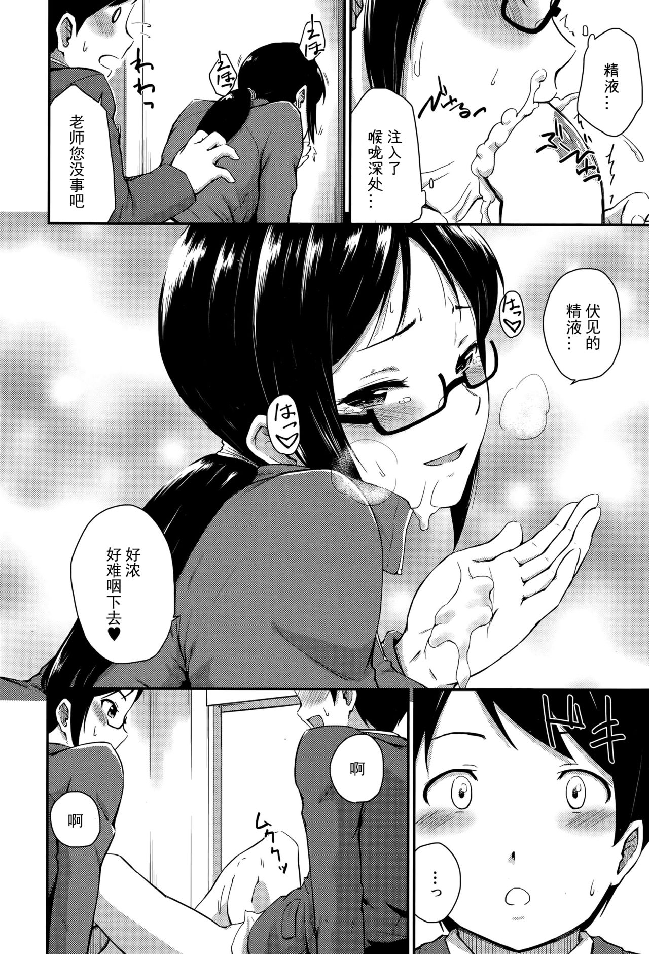 Kyouikuteki Shidou!! - Page 26